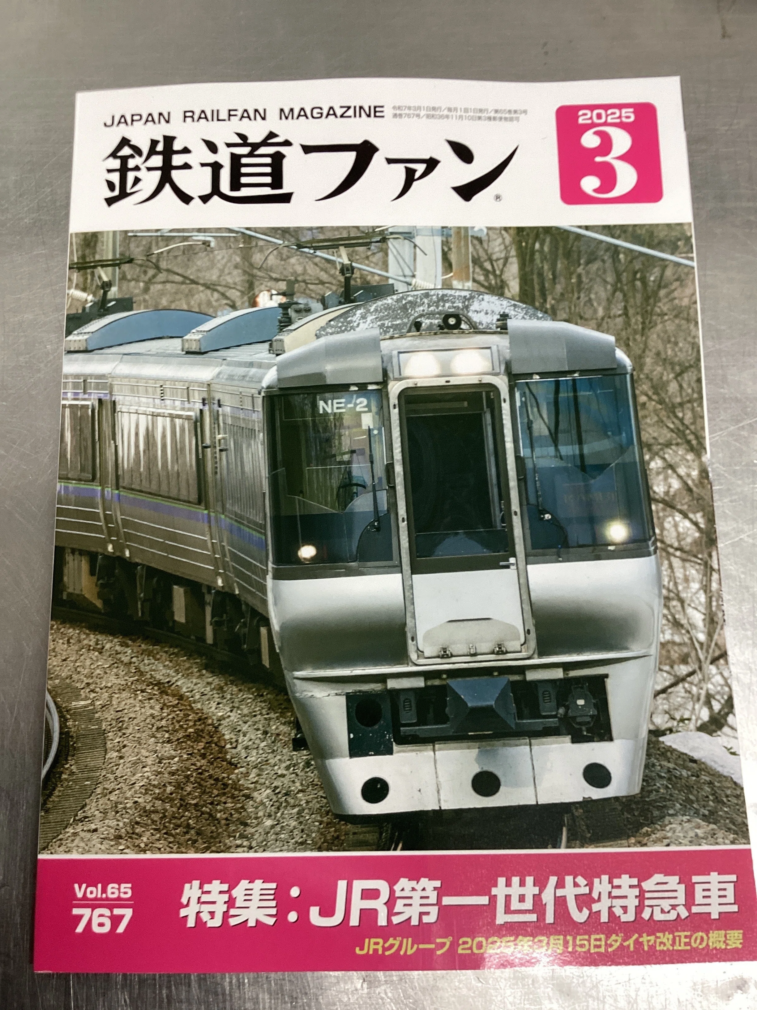 鉄道ジャーナル休刊、で感じた事｜前田隆宏/旅するケーキ屋メルヘン