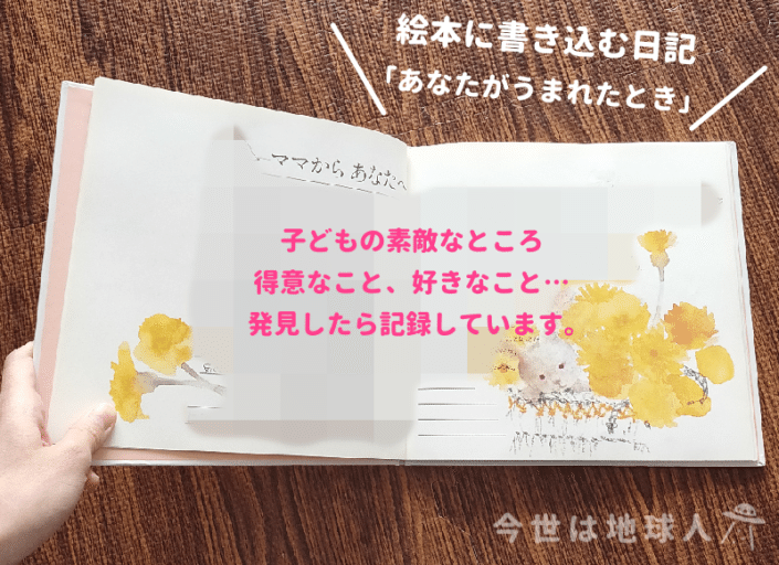 実際に書き込んでいる「あなたがうまれたとき」