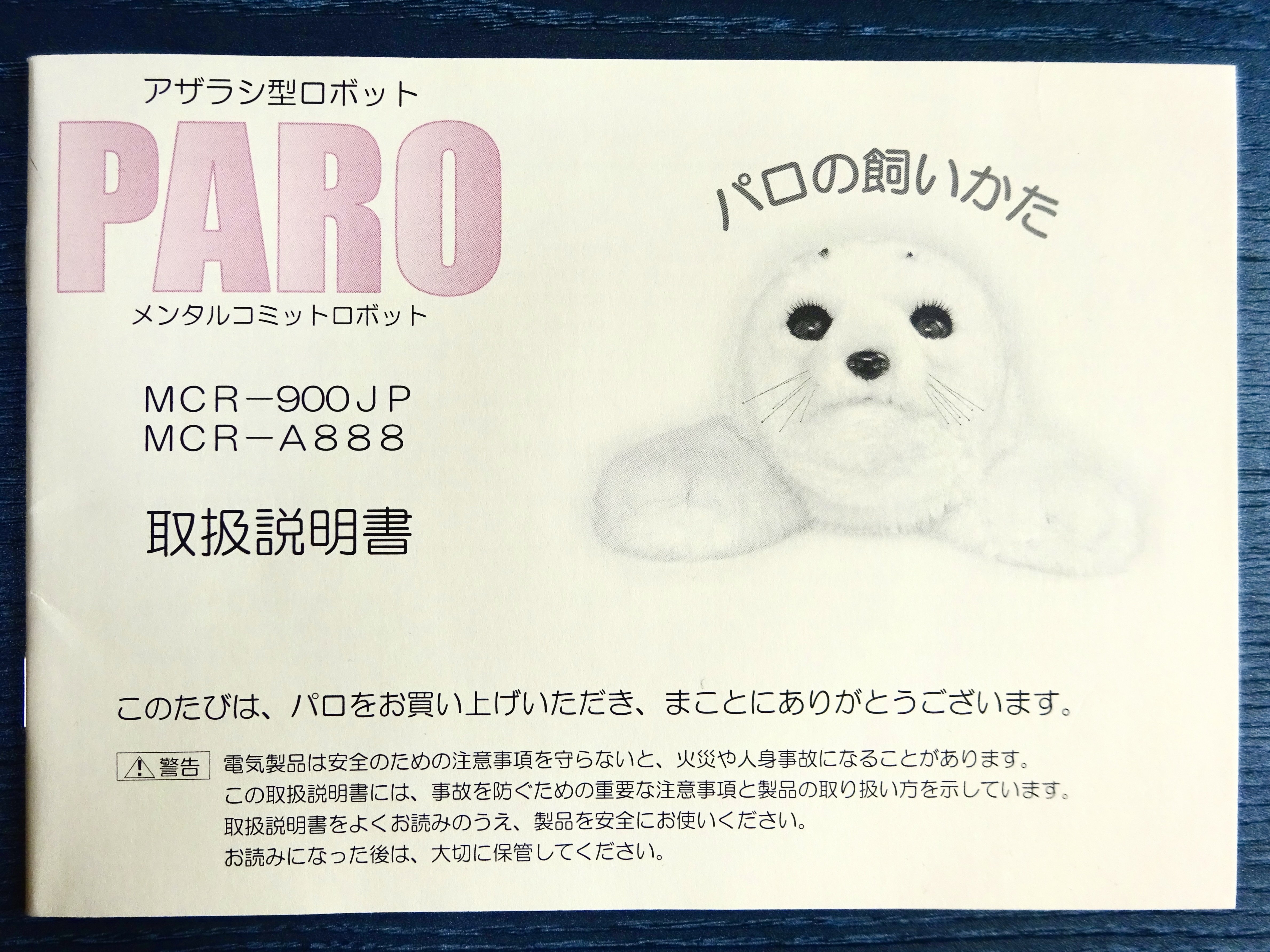ペットの名前|「ロボの名は。」|neo|うちにはアザラシがいます ペットの名前|「ロボの名は。」|neo|うちにはアザラシがいます