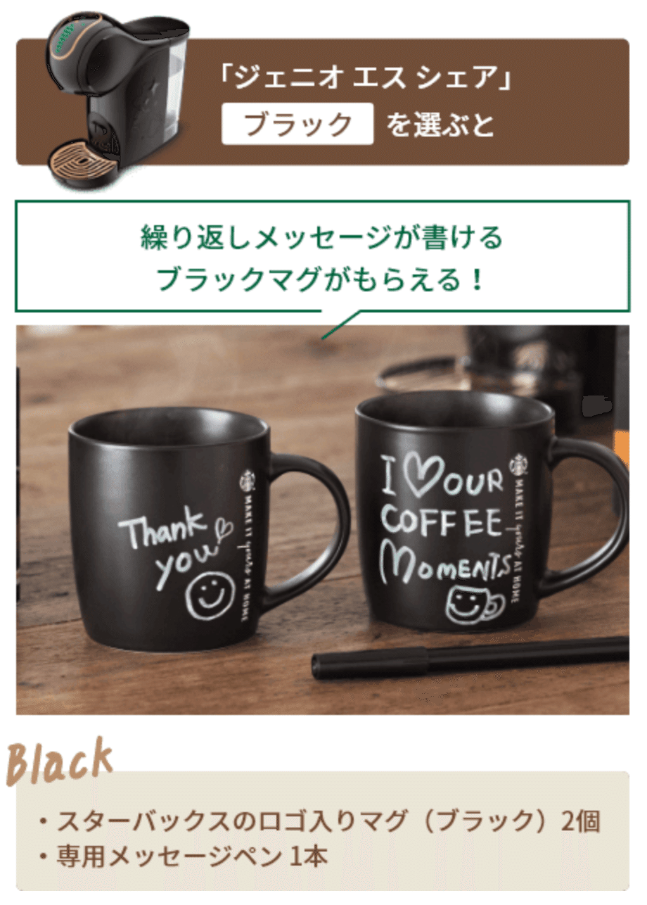 グッズ紹介】『ドルチェグスト ジェニオエス』シリーズの飛び散りに