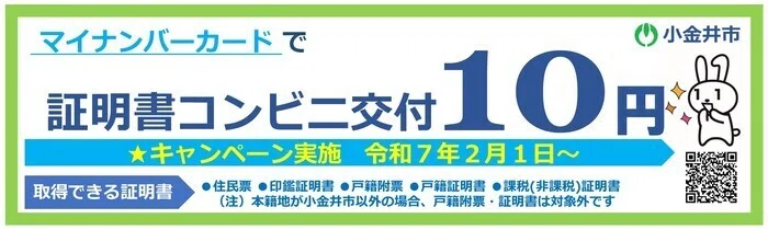 コンビニ証明書手数料10円キャンペーン、はじめました。｜白井亨
