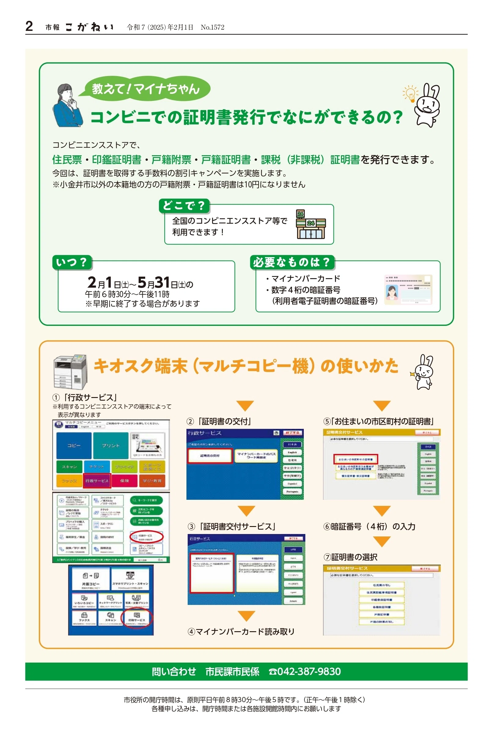 コンビニ証明書手数料10円キャンペーン、はじめました。｜白井亨