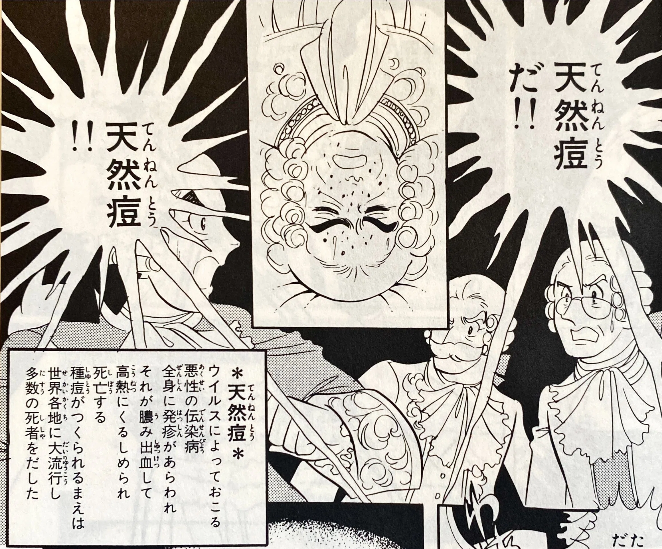 令和7年に読む『ベルサイユのばら』【2】｜伊藤聡