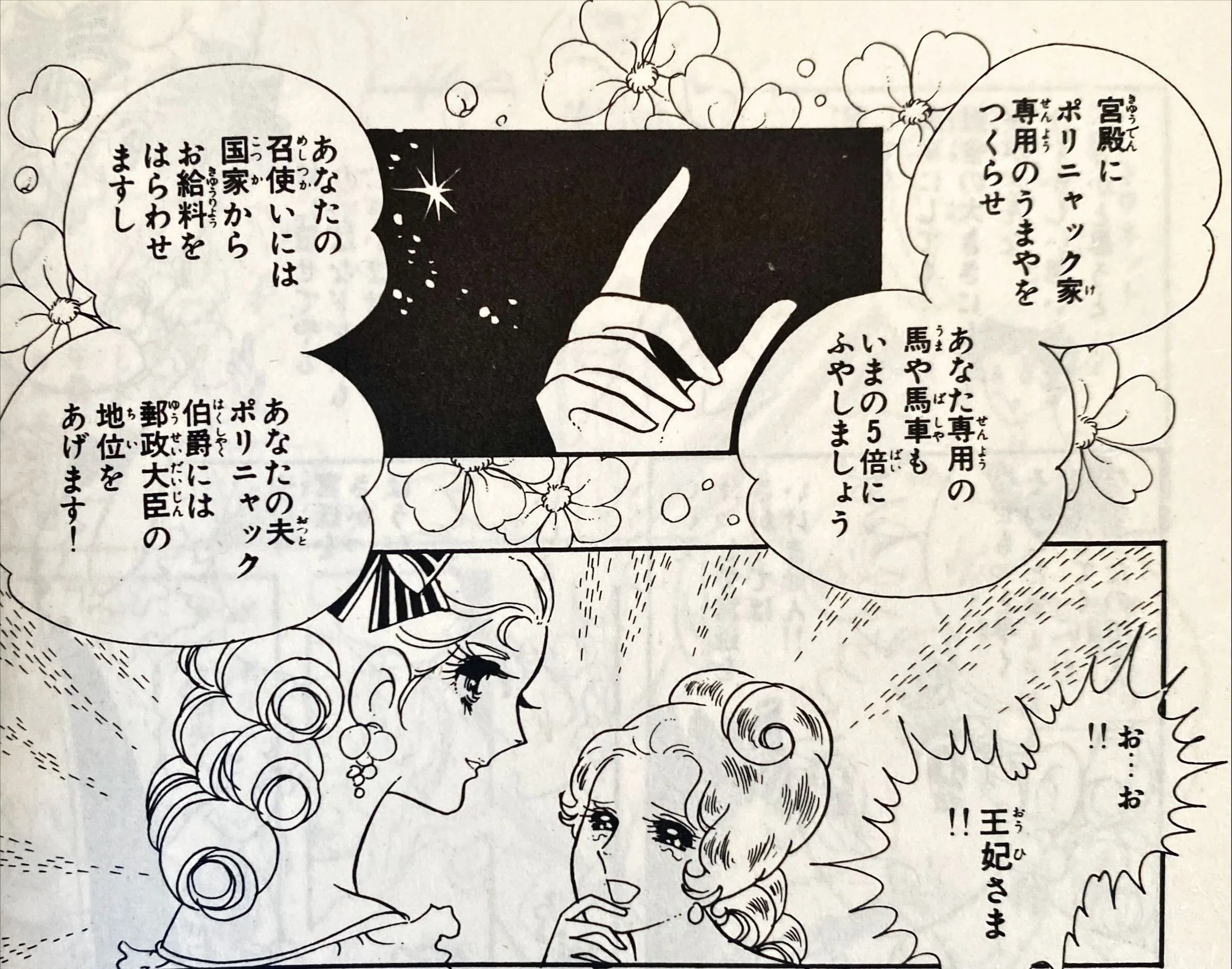 令和7年に読む『ベルサイユのばら』【2】｜伊藤聡