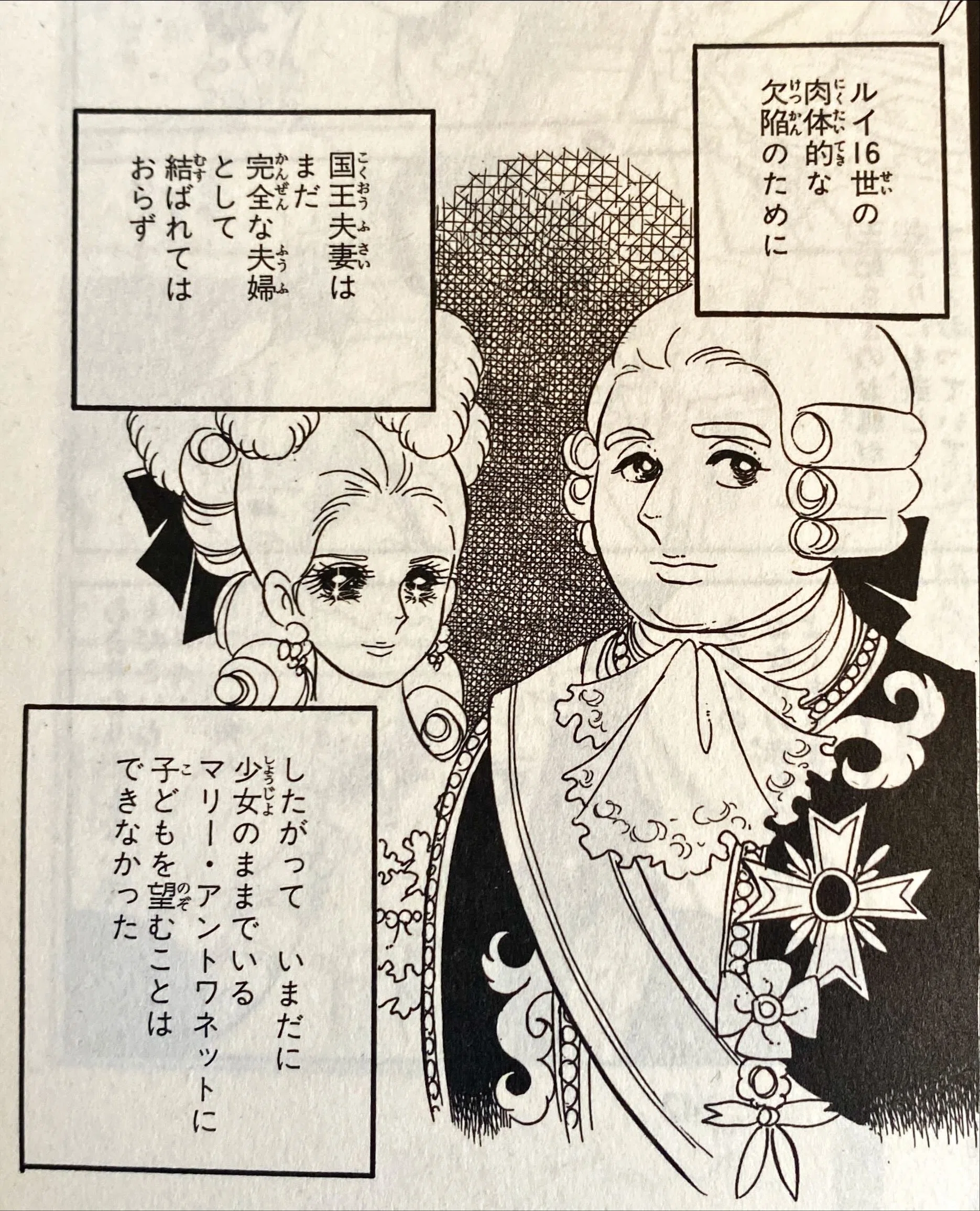 令和7年に読む『ベルサイユのばら』【2】｜伊藤聡