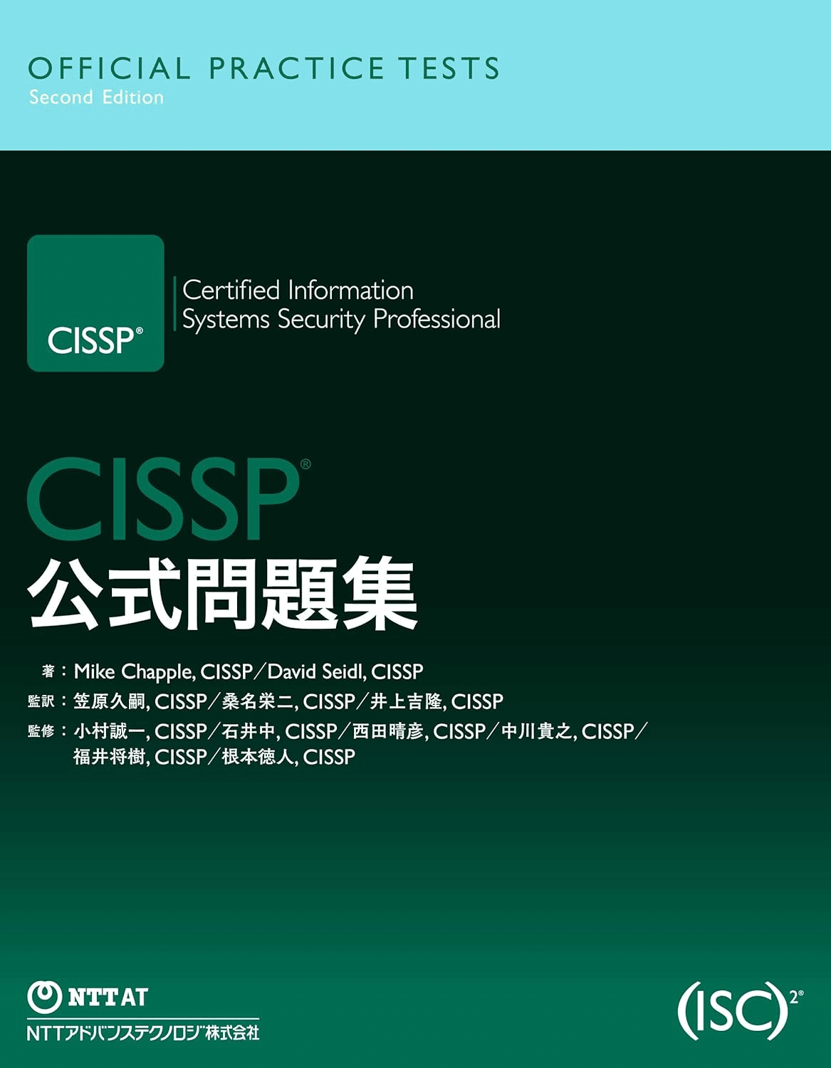 CISSP試験合格のためにおすすめの本/書籍5選｜webdrawer