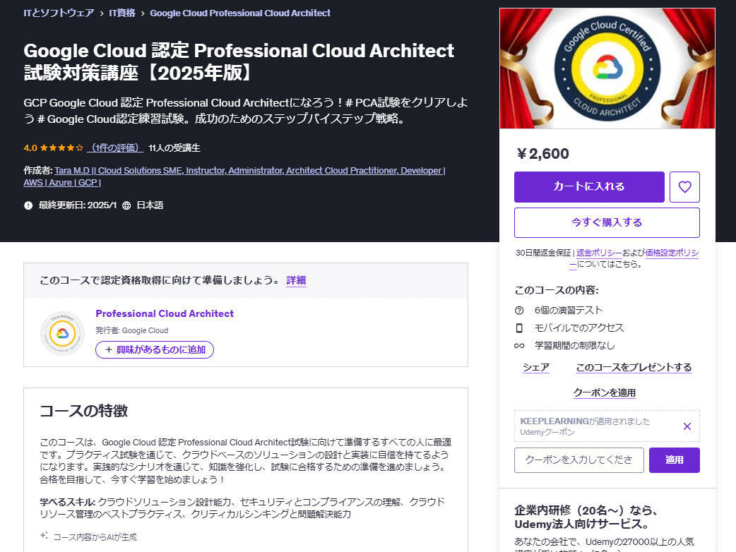 Amazon.co.jp: GCP Google Cloud認定 Professional Cloud