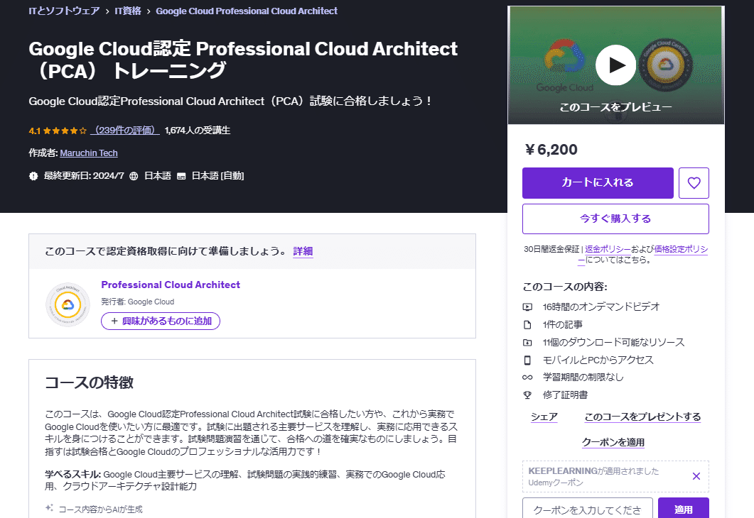 Google Cloud Professional Cloud Architect試験合格のために