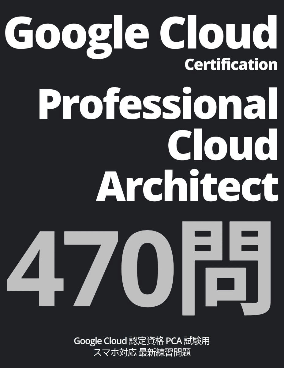 Amazon.co.jp: 読むだけで合格率↑↑↑する本 Google Cloud