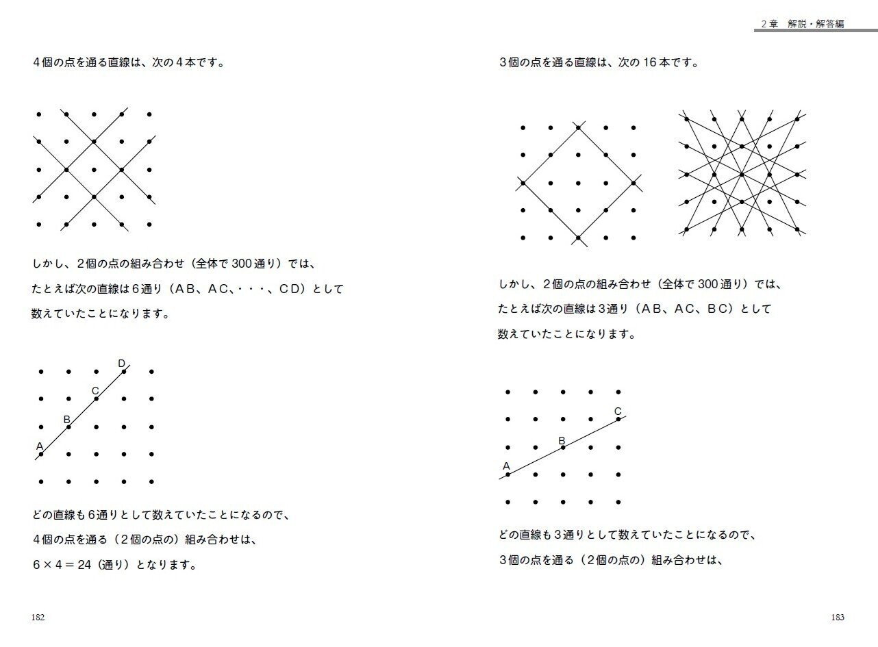 新刊『場合の数 レベルアップ問題集』（2月5日発売）内容紹介