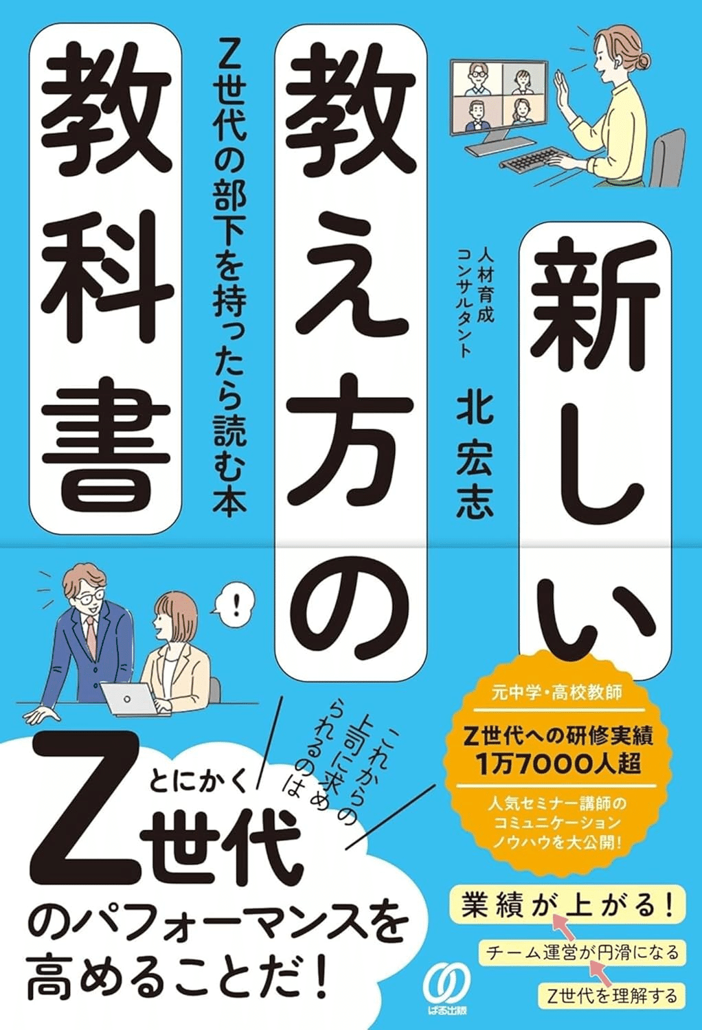 Z世代を学ぶためにおすすめの本/書籍7選｜webdrawer