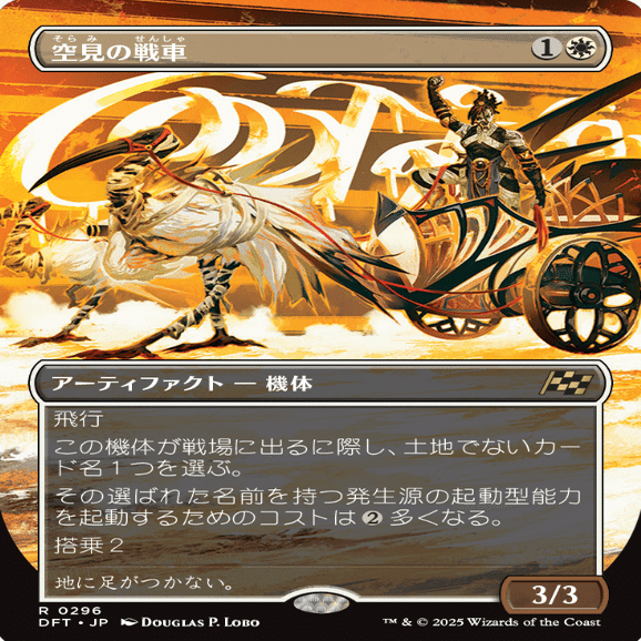 コレスキ語り：MTG「霊気走破」のフレーバーテキスト｜ばんなそかな