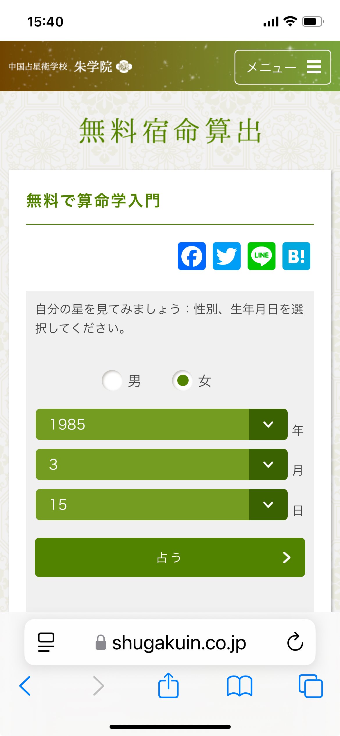 算命学に聞いてみな 第1部第8回「【前編】あなたの人生に納音