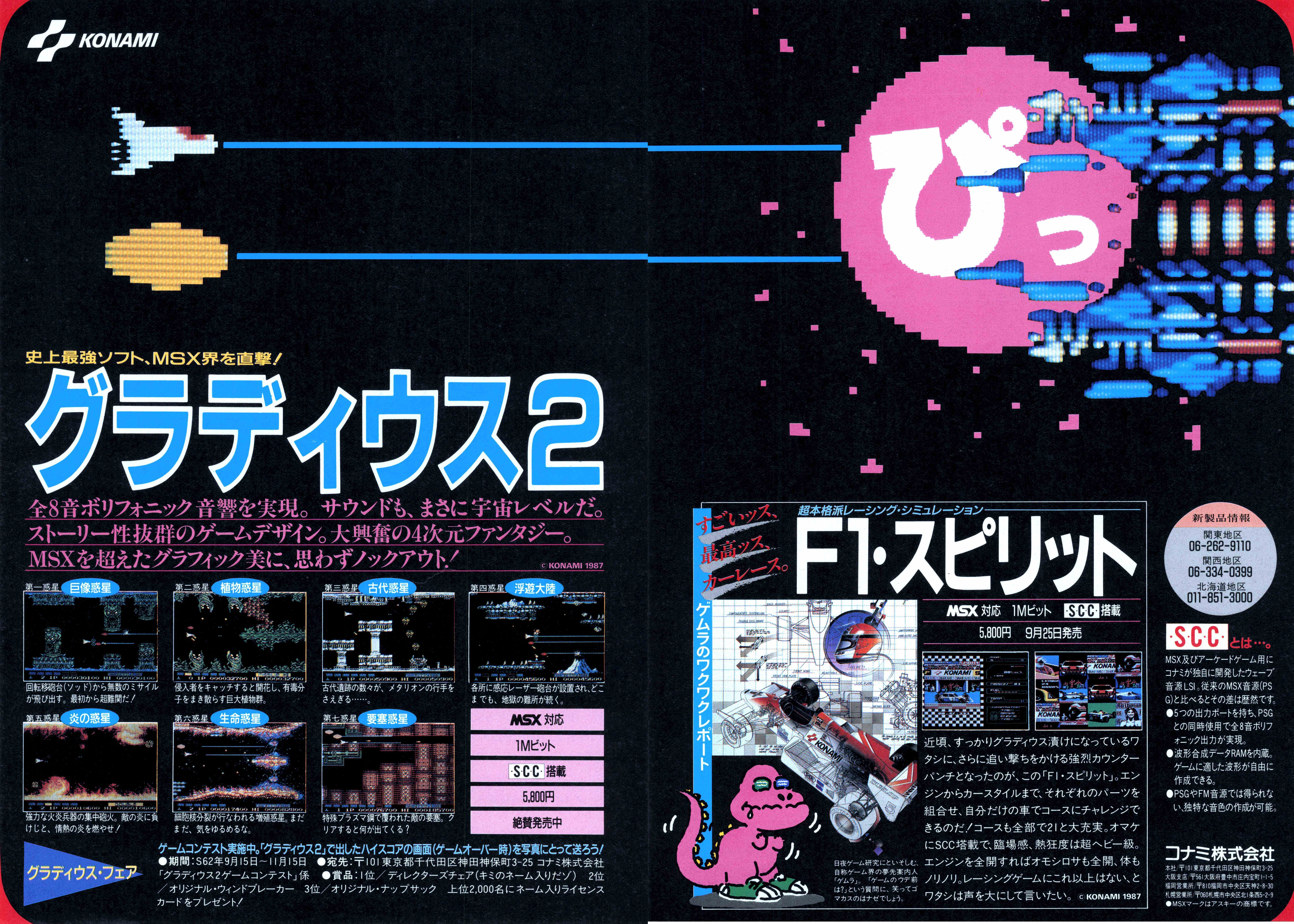 MSX物語④グラディウス2をPV7で!カシオくんの執念|サイボーグMSX MSX物語④グラディウス2をPV7で!カシオくんの執念|サイボーグMSX