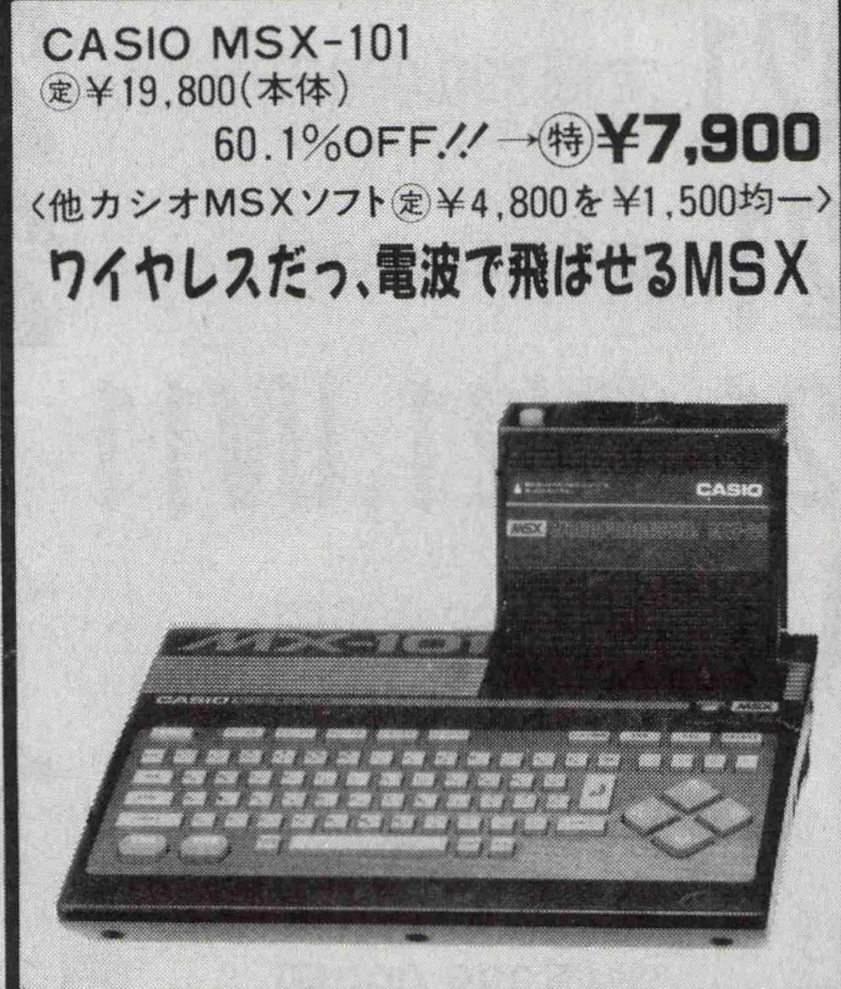 MSX本体 CASIO MX-101 届ける ソフト1本