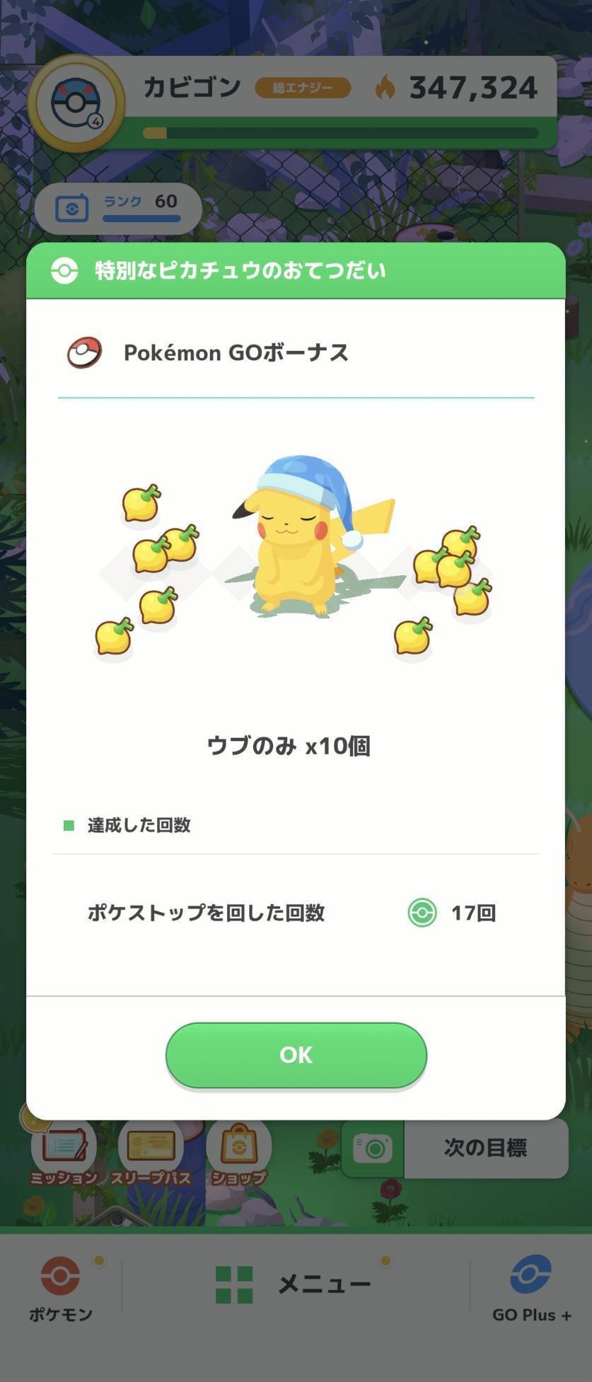 Pokemon GO Plus + を導入したぞ|雑穀米 Pokemon GO Plus + を導入したぞ|雑穀米