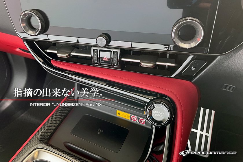 唯一の弱点克服?!レクサスNXインテリア純正然!|Grazio&Co 唯一の弱点克服?!レクサスNXインテリア純正然!|Grazio&Co