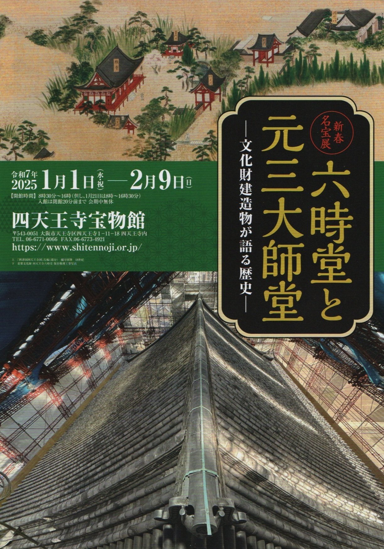 社寺散歩｜四天王寺（後編）｜大阪｜年に一度の太子奥殿御開扉