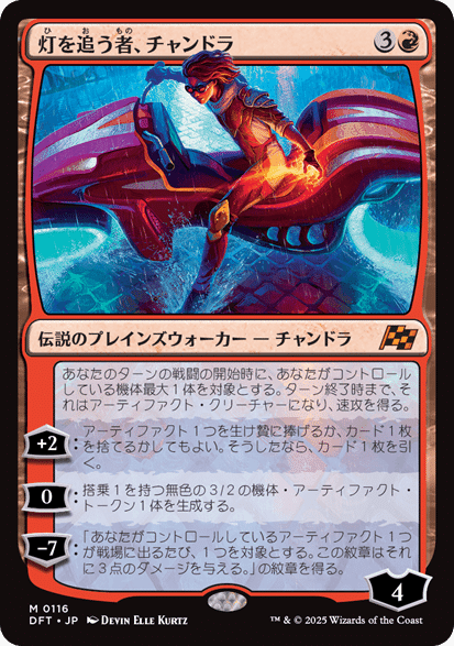 MtG モダン カルドーサレッド アップデートメモ DFT編 +新カード