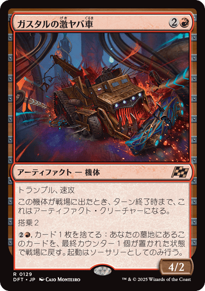 MtG モダン カルドーサレッド アップデートメモ DFT編 +新カード