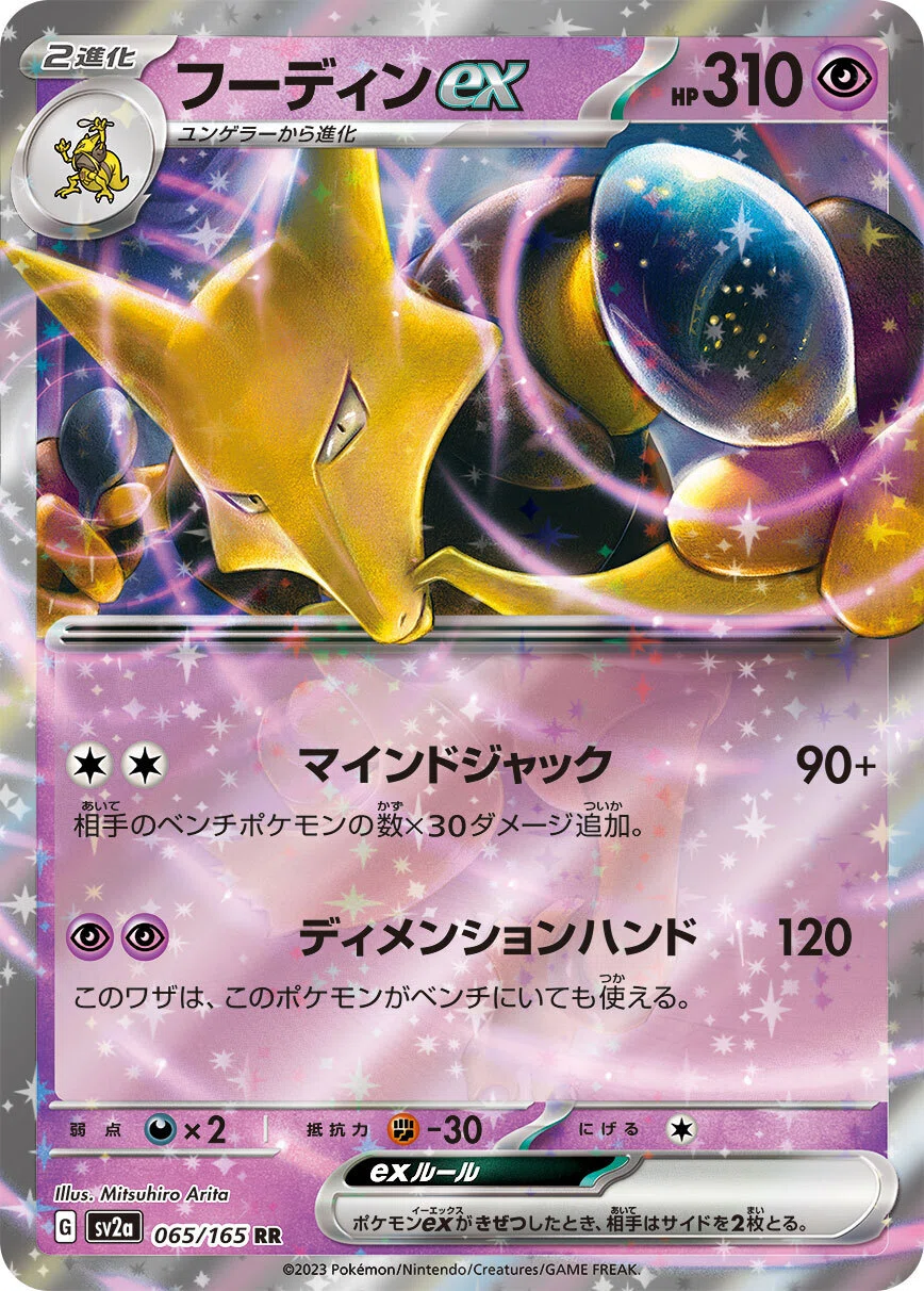 フーディンexデッキ｜こじろう