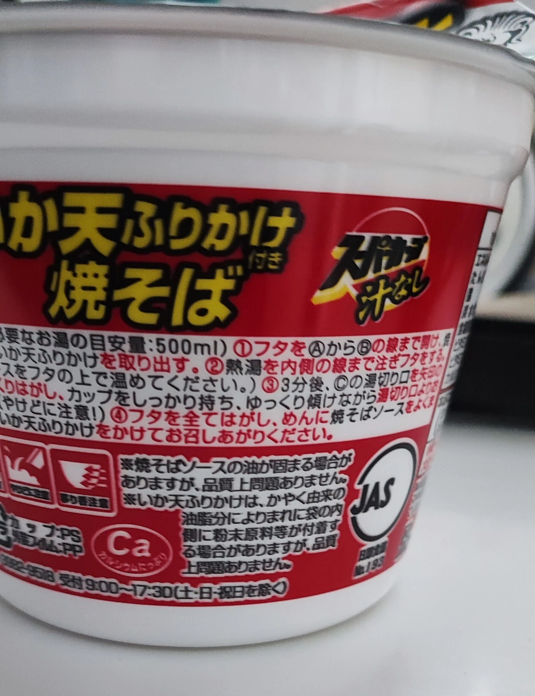 新品未開封 エントリーカップ AZKi 角巻わため エースコックカップラーメン 「 いか天ふりかけ焼そば」をご紹介