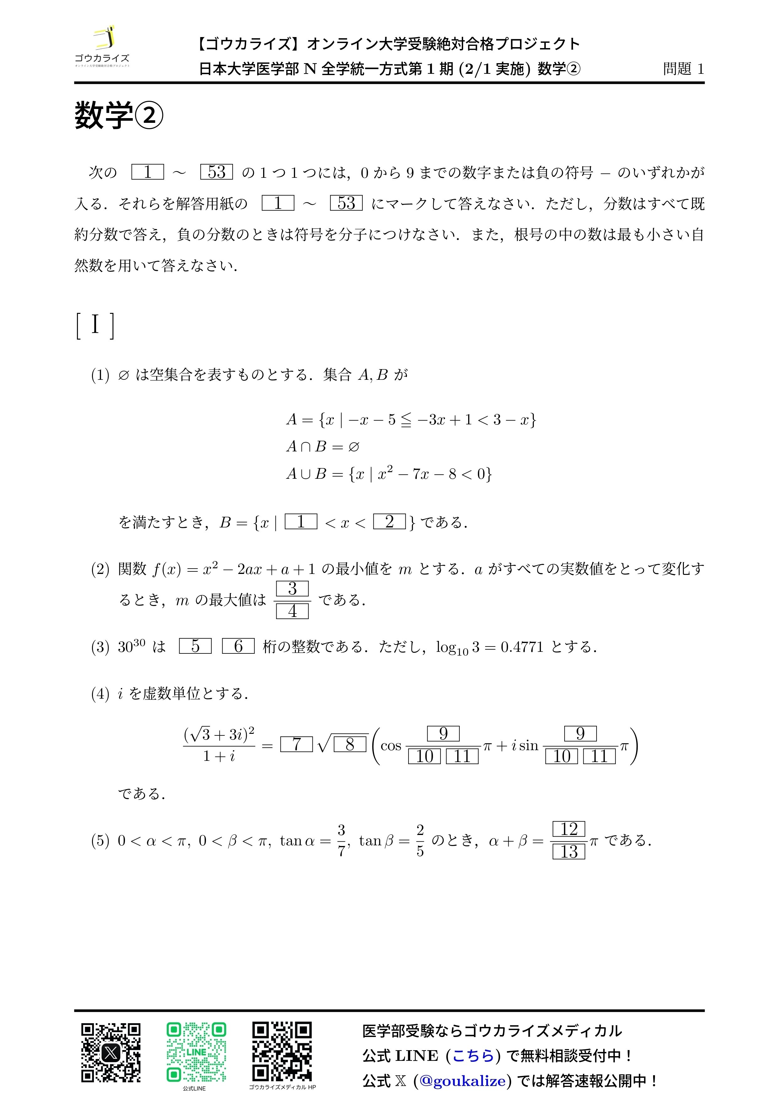 大人気アイテム 2025年 日本大学 N1(2/1実施 医学部・獣医学部・薬学部など 大学別問題集、赤本
