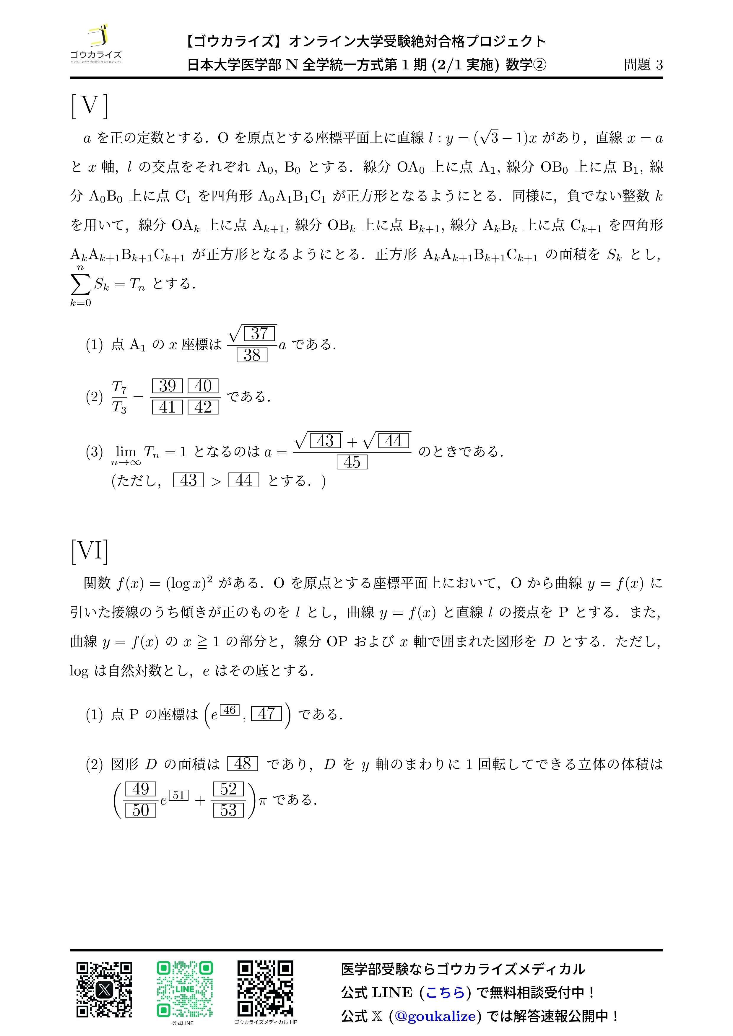 2025年 日本大学 N1(2/1実施 医学部・獣医学部・薬学部など 2025年 日本大学 N1(2/1実施 医学部・獣医学部・薬学部など