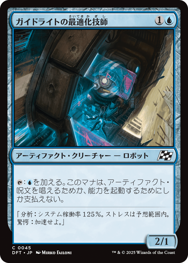 MTG：霊気走破 全カード個人的寸評・青｜E．B