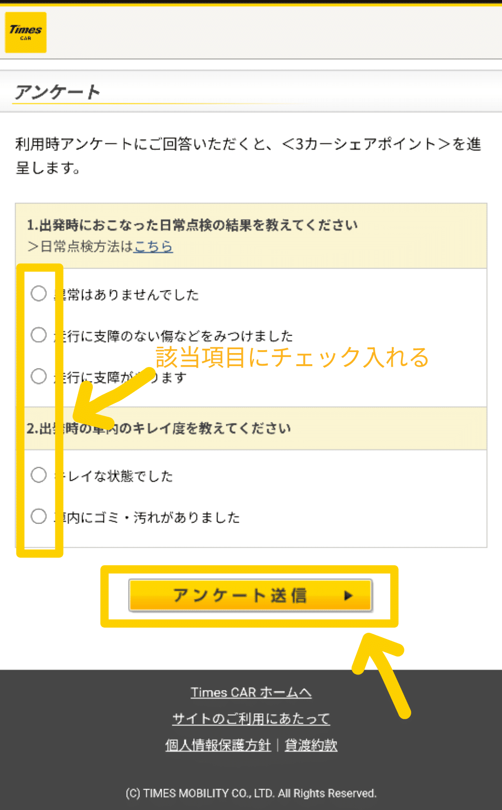 2025年2月（最新）』TimesCarShare(タイムズカーシェア)紹介者コード
