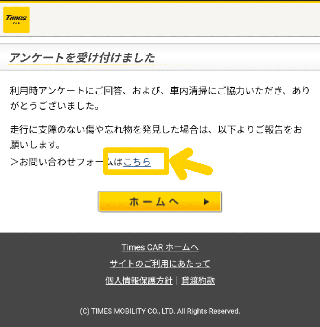 2025年2月（最新）』TimesCarShare(タイムズカーシェア)紹介者コード