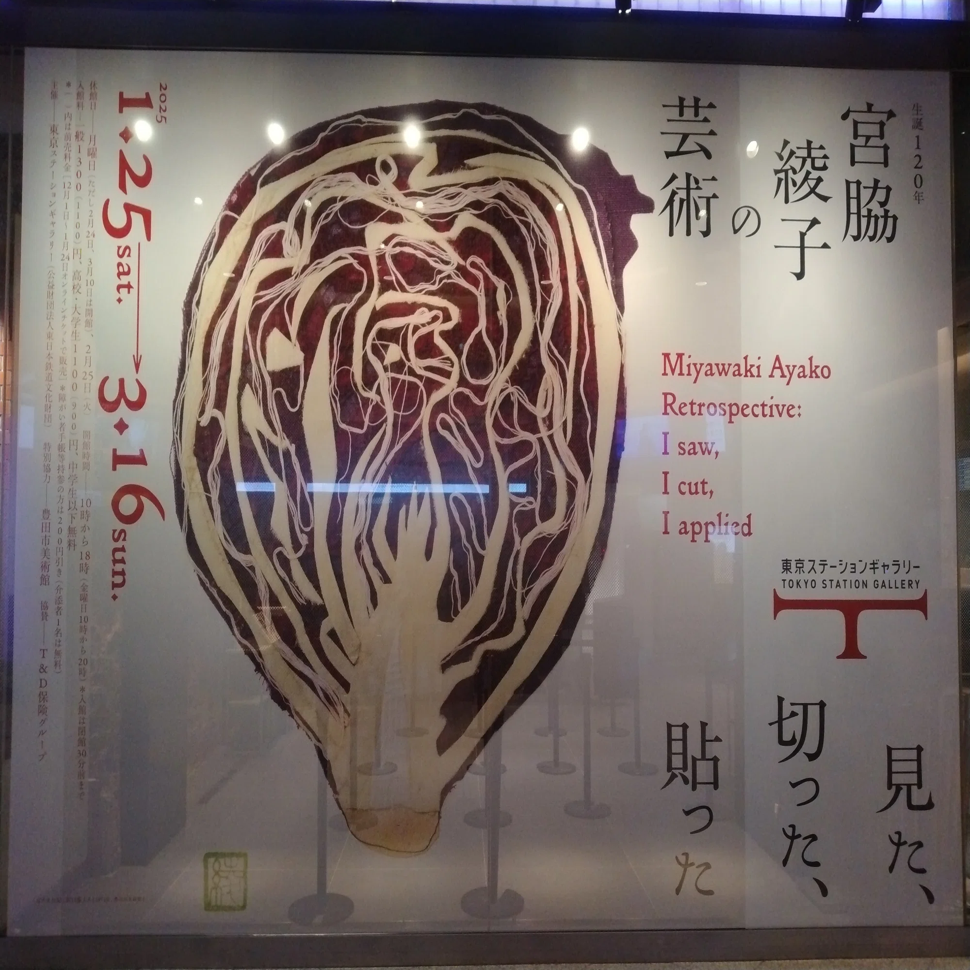 宮脇綾子の芸術 見た、切った、貼った(東京ステーションギャラリー)｜eneo