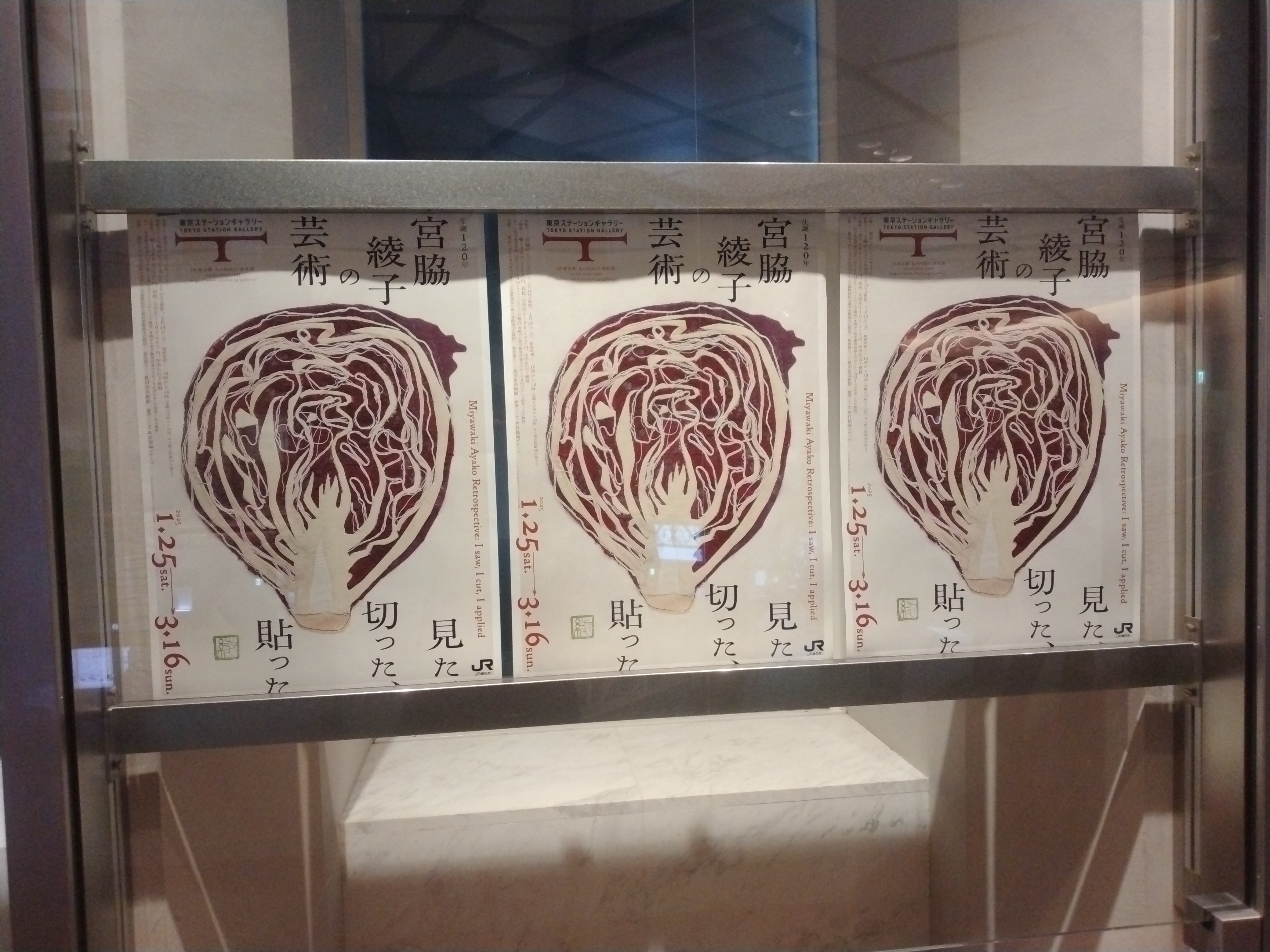 宮脇綾子の芸術 見た、切った、貼った(東京ステーションギャラリー)｜eneo