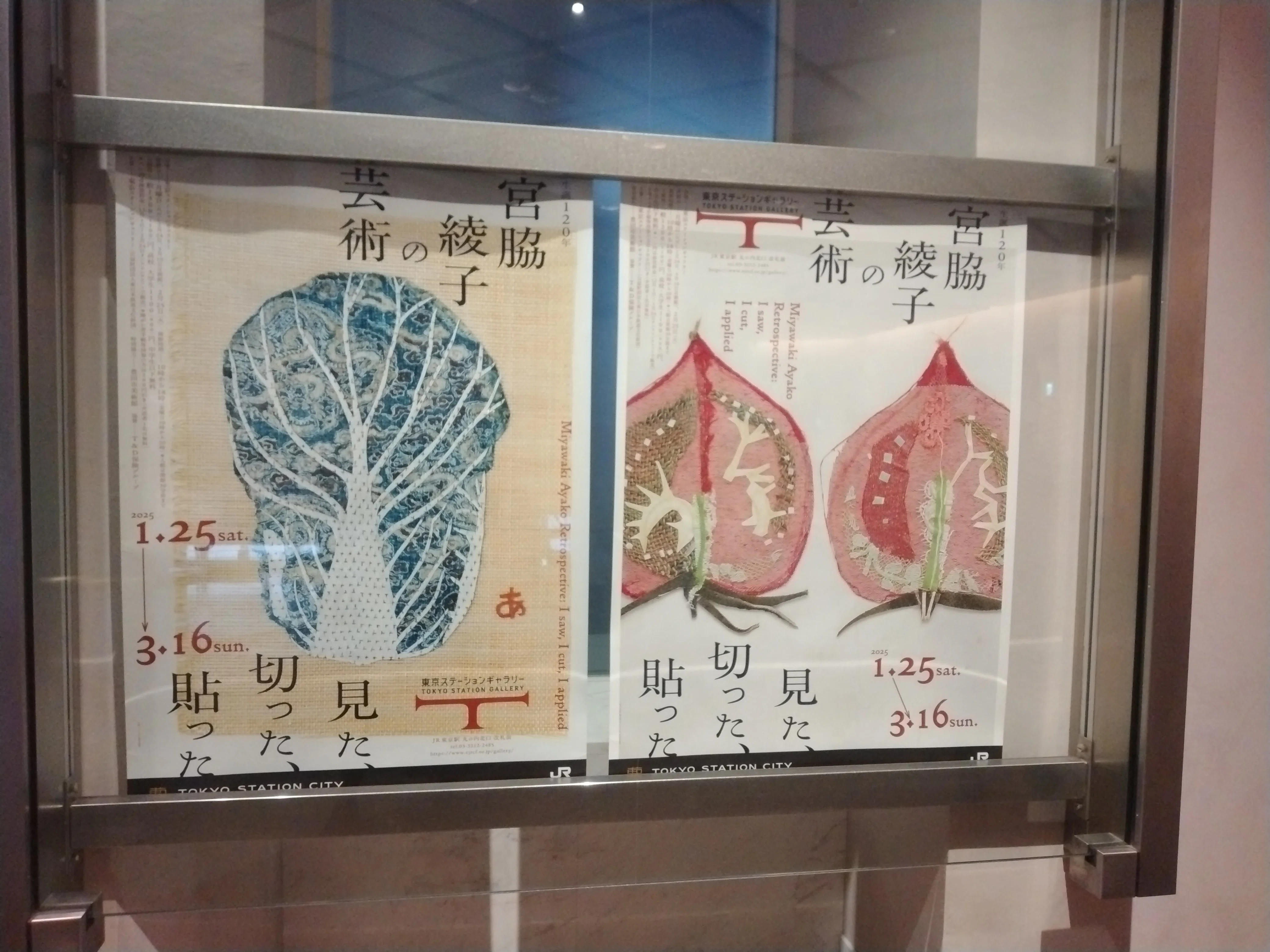 宮脇綾子の芸術 見た、切った、貼った(東京ステーションギャラリー)｜eneo