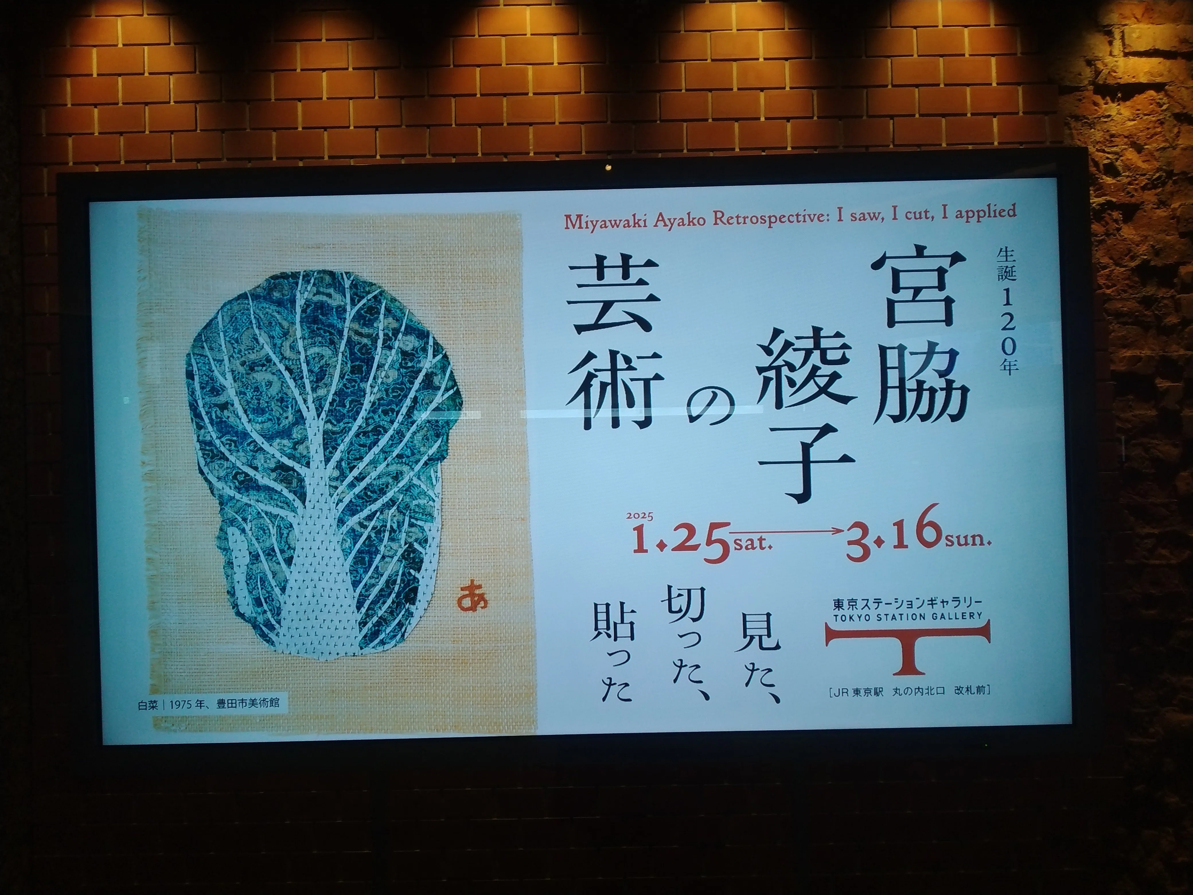 宮脇綾子の芸術 見た、切った、貼った(東京ステーションギャラリー)｜eneo