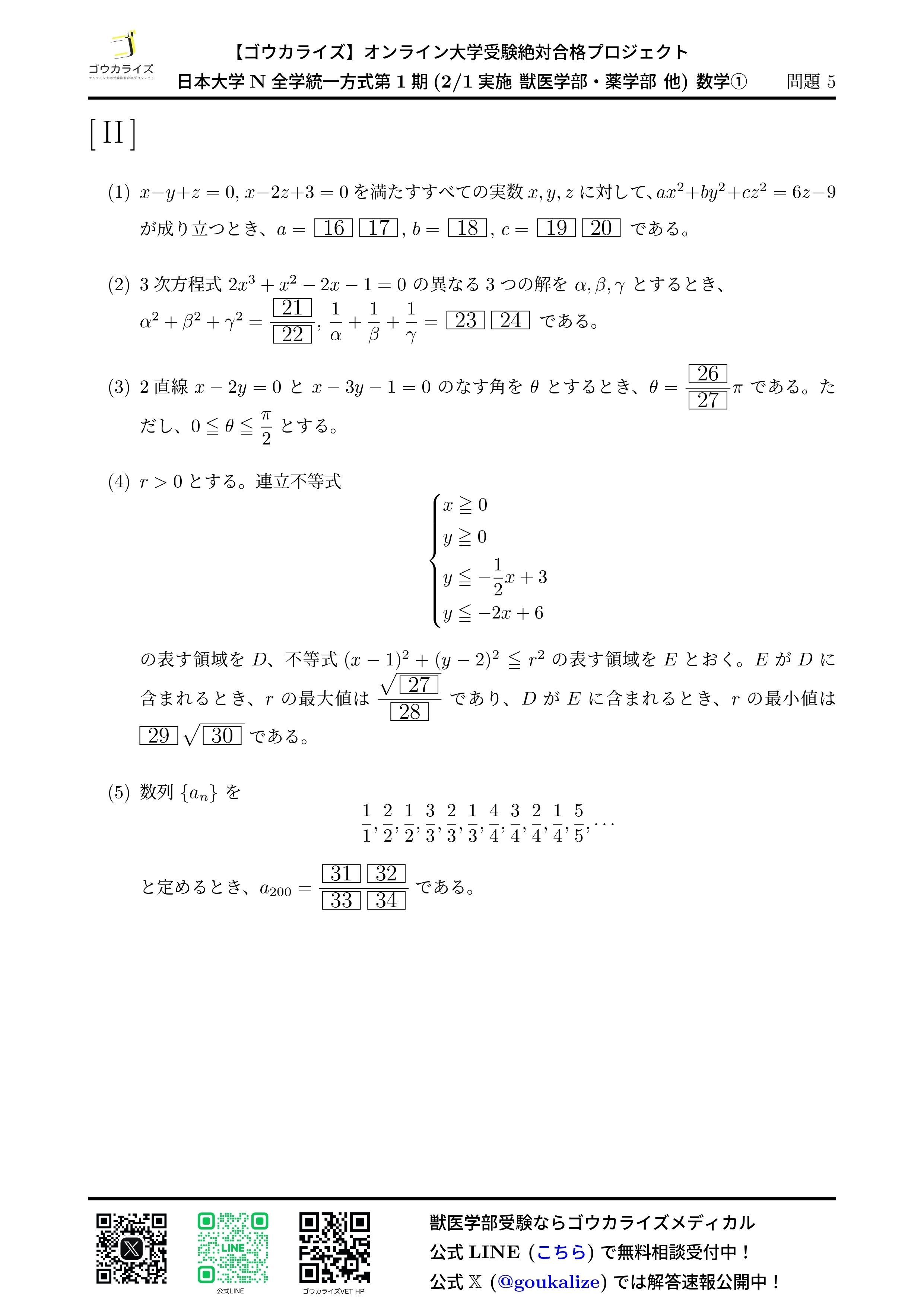 日本大学統一テスト問題と詳解理系数学編 平成13年度~平成24年度 日本大学統一テスト問題と詳解理系数学編 平成13年度~平成24年度