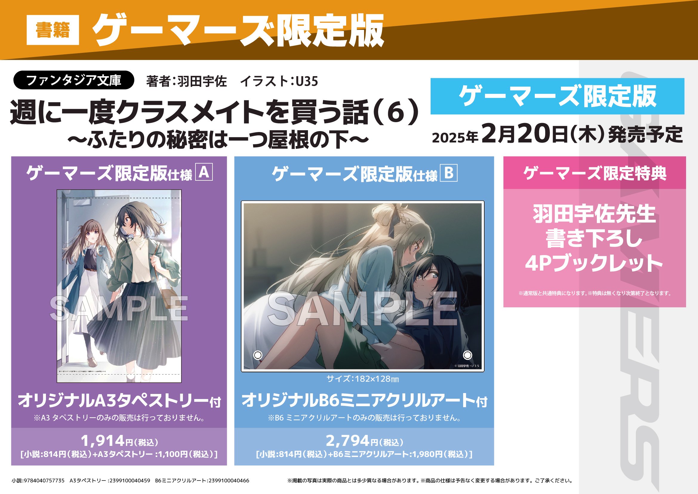 週に一度クラスメイトを買う話 1巻 特典まとめ【購入＆予約