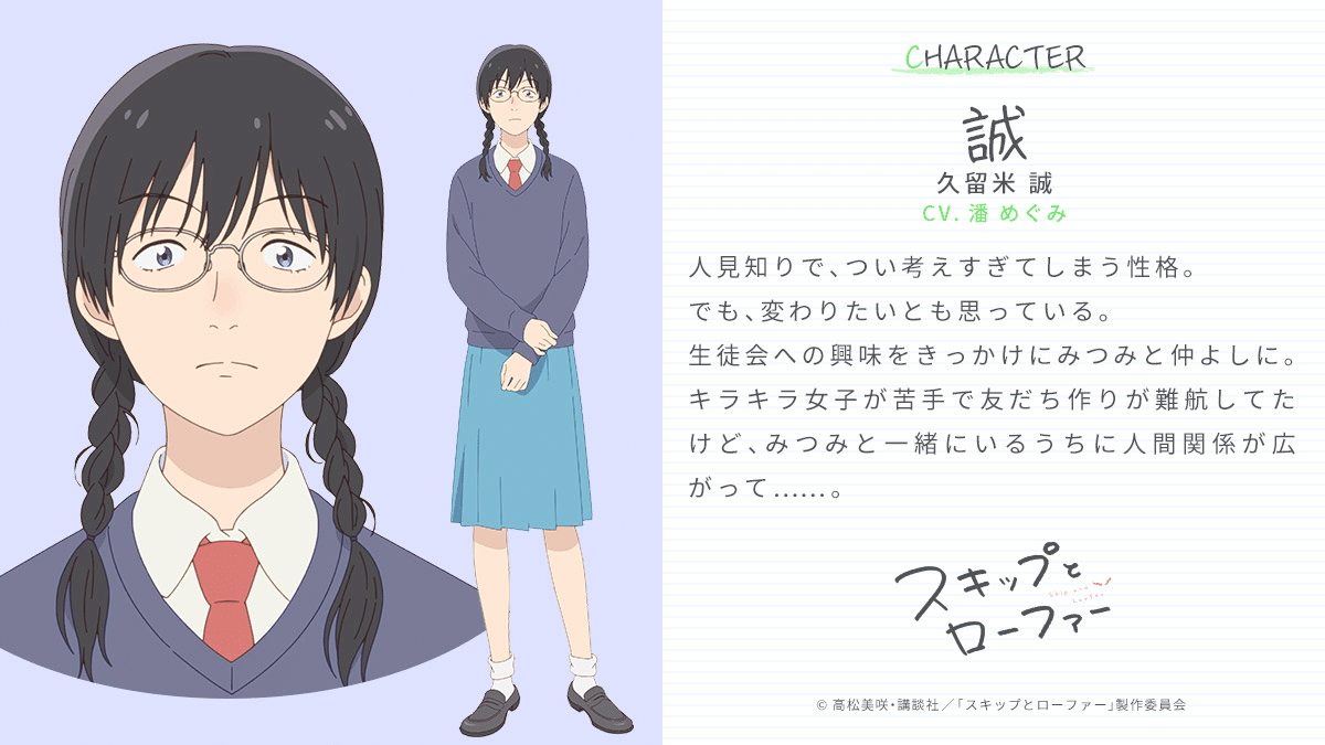 オタクは『スキップとローファー』を勧めたい｜香緒（かお）