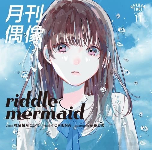 公式の店舗 22/7メンバー素描(椎名桜月)|みいすけ アイドル