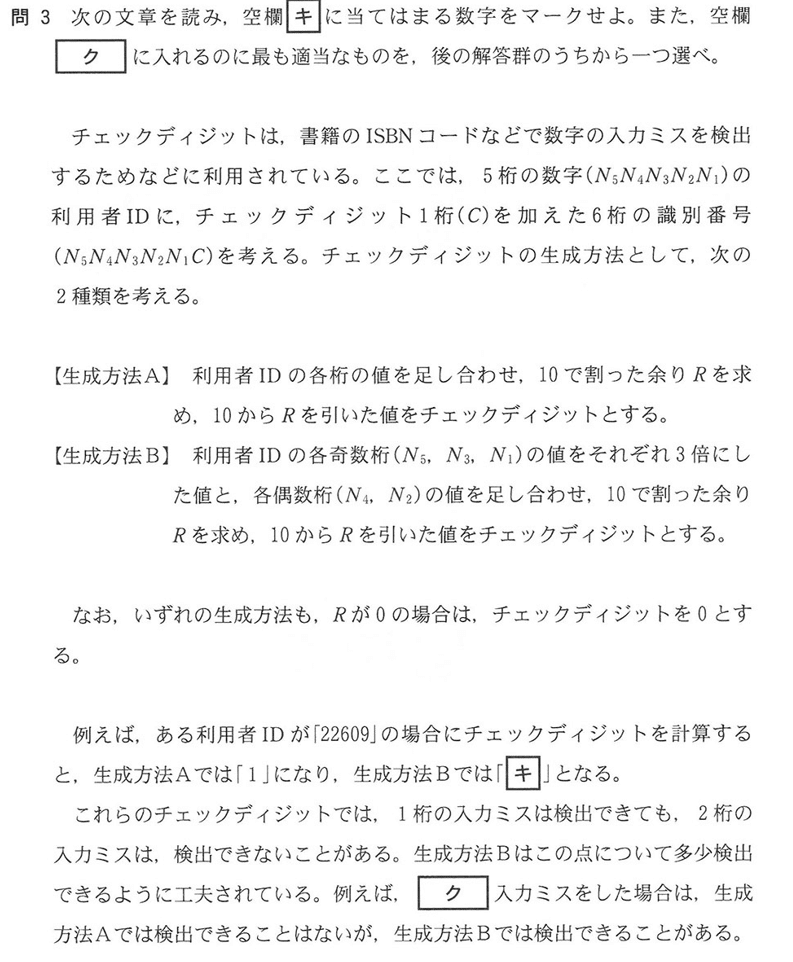 第2回 ChatGPTは、共通テストの「情報」が解けるのか？ その前に問題が