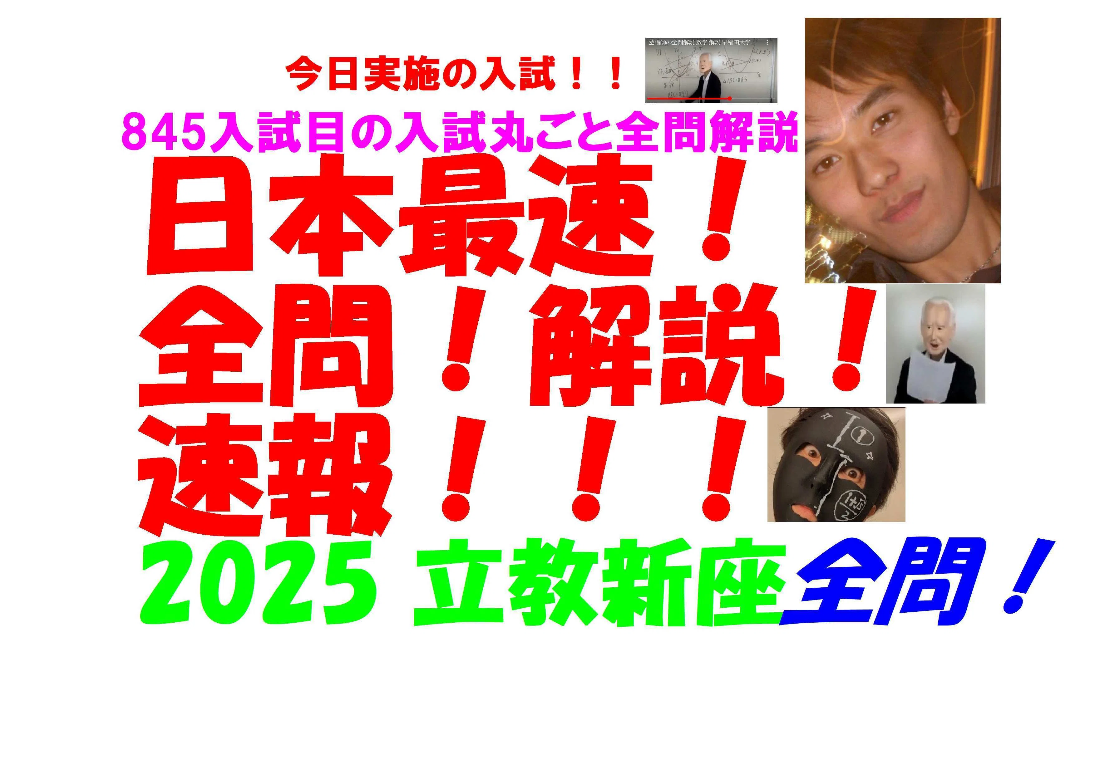 塾講師オリジナル数学解説 立教新座2015-24高校入試 2022-24は動画付 塾講師オリジナル数学解説 立教新座2015-25高校入試 全問動画付 【公式