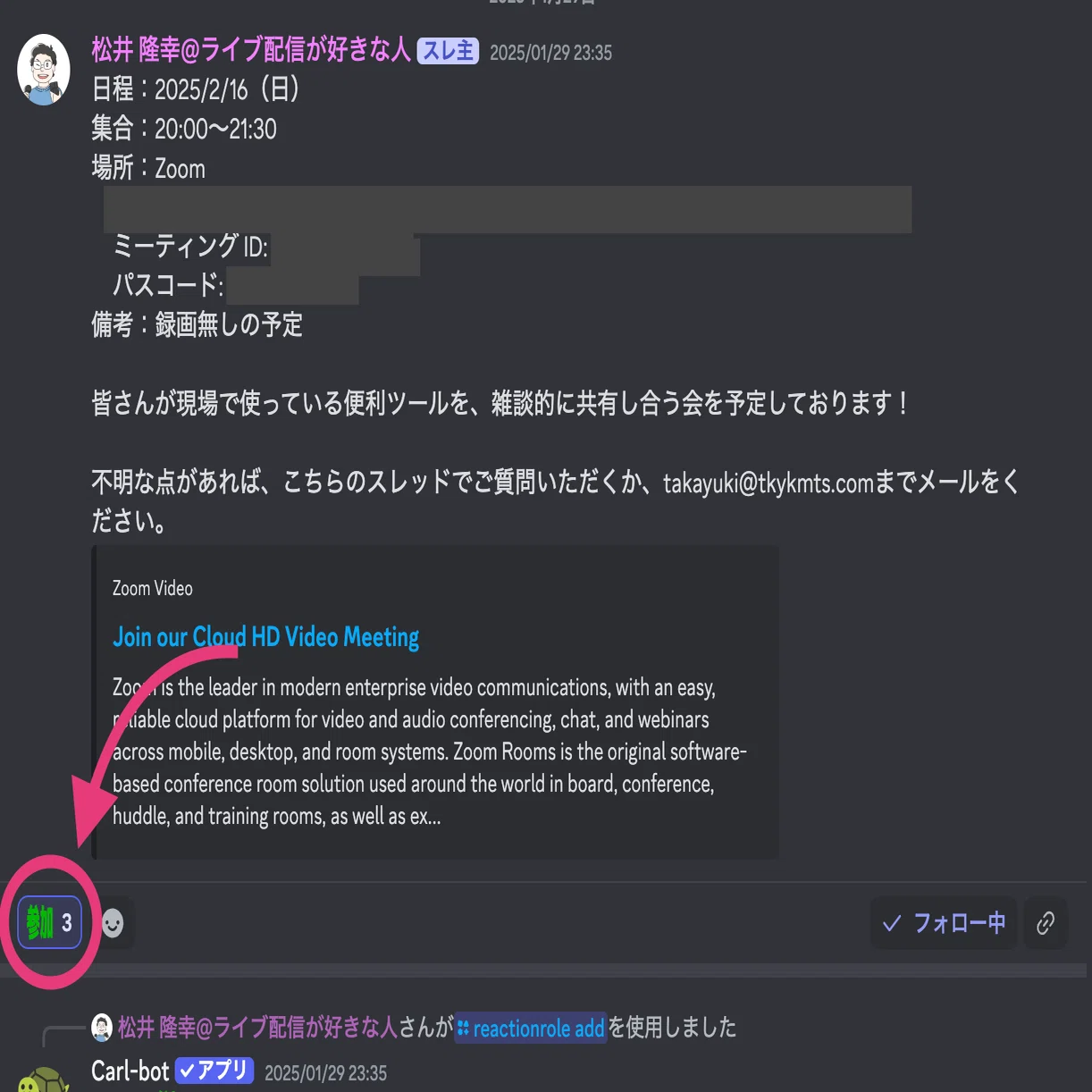 2/16 Zoomオフ会「現場で便利な道具を語る会」開催のお知らせ｜松井