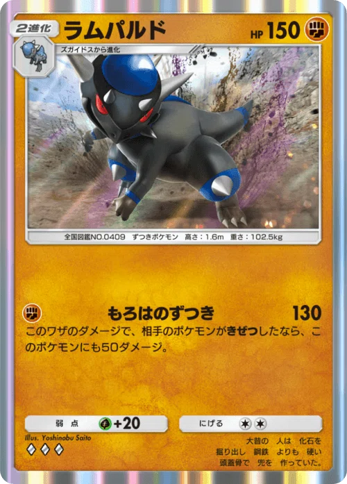 1エネ130点！ラムパルドの火力で環境を破壊せよ[ポケポケ]｜もちる
