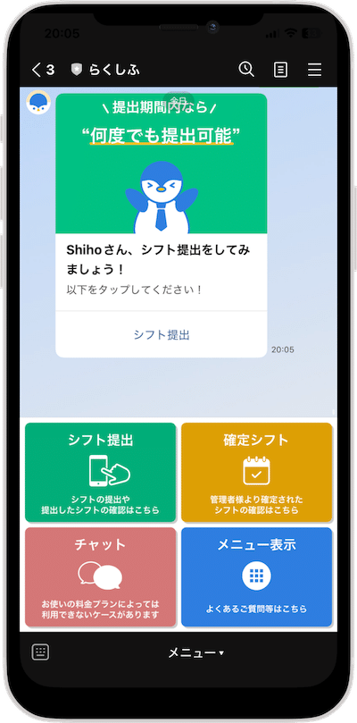  LINEからシフト提出を行うことができます