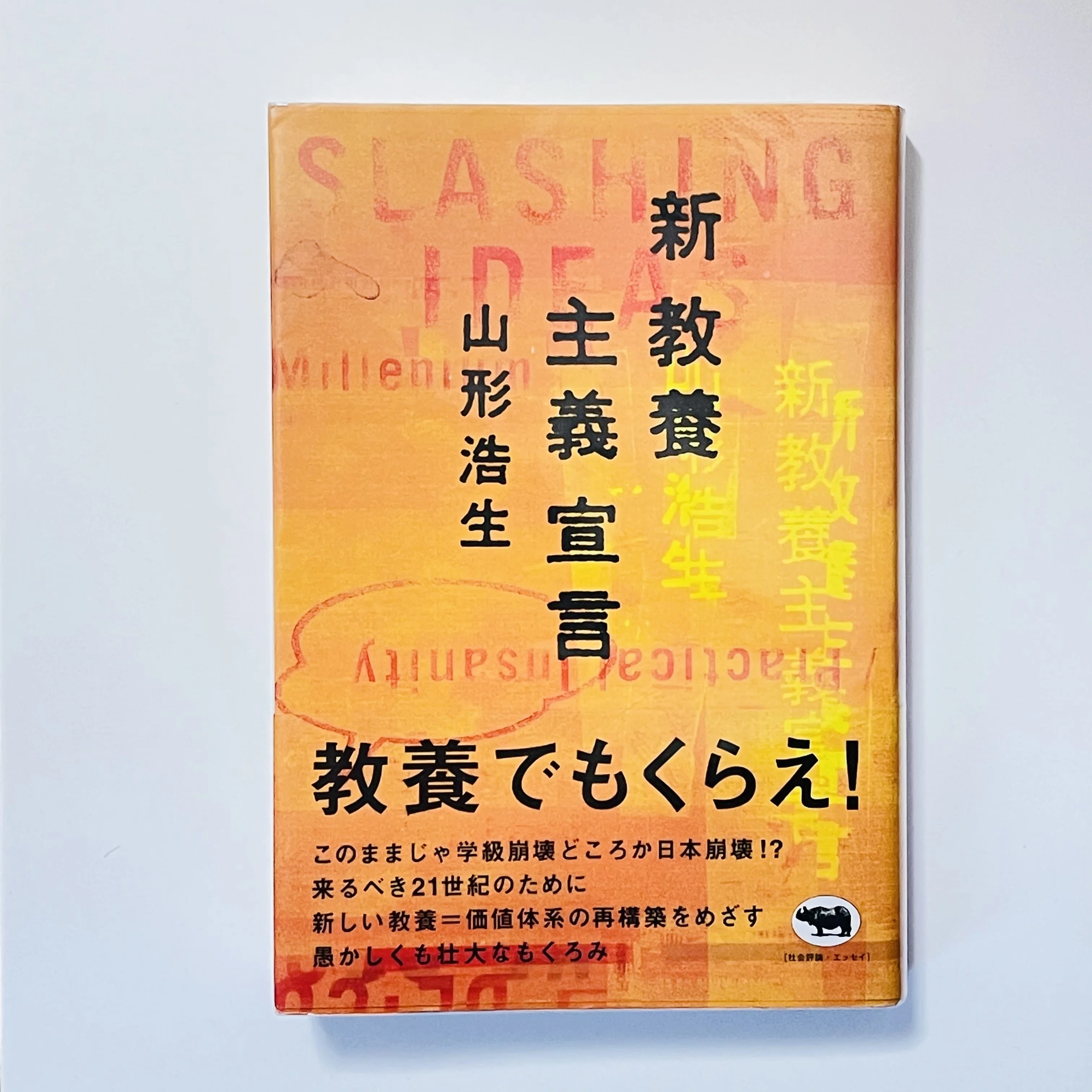 書評】「教養の価値は、どれだけ