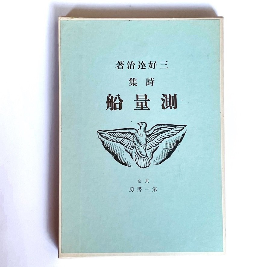 三好達治「甃のうへ」の書 Youth] On the Paving - High School Japanese Language [Poems