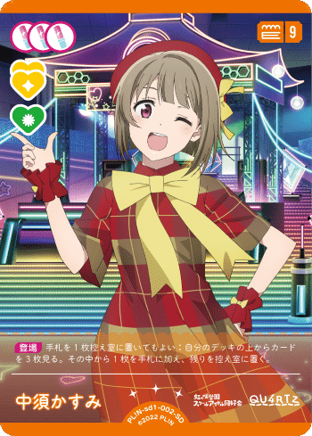 初心者向け】スタートデッキ回し方 虹ヶ咲編｜ミウミ@ラブカ