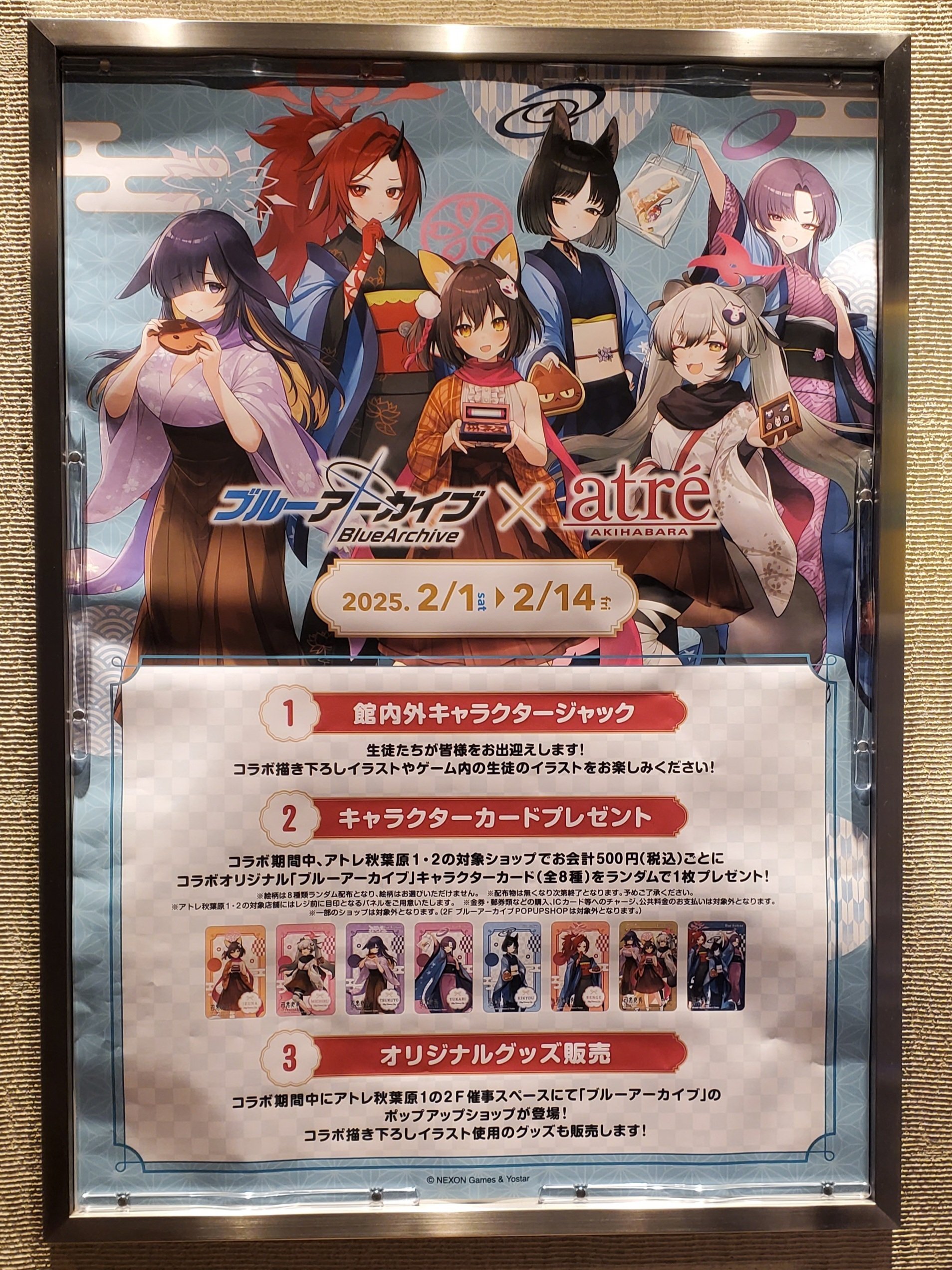 ブルーアーカイブ】リリース4周年！アトレ秋葉原コラボ2025を