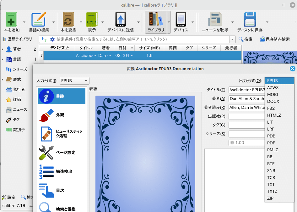 Asciidoc】EPUBに変換する ー 取り敢えず作成してみる ー｜紘稔（ひろ