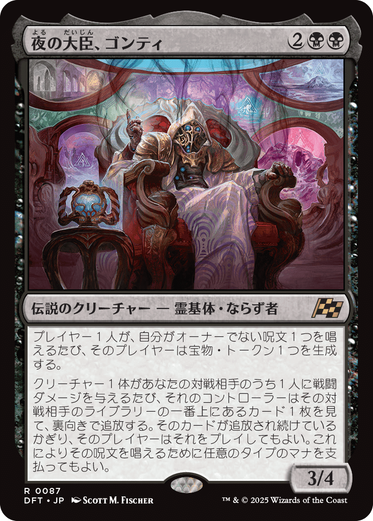 霊気走破 統率者デッキ2種セット》《○日本語版》[DFT] | 日本